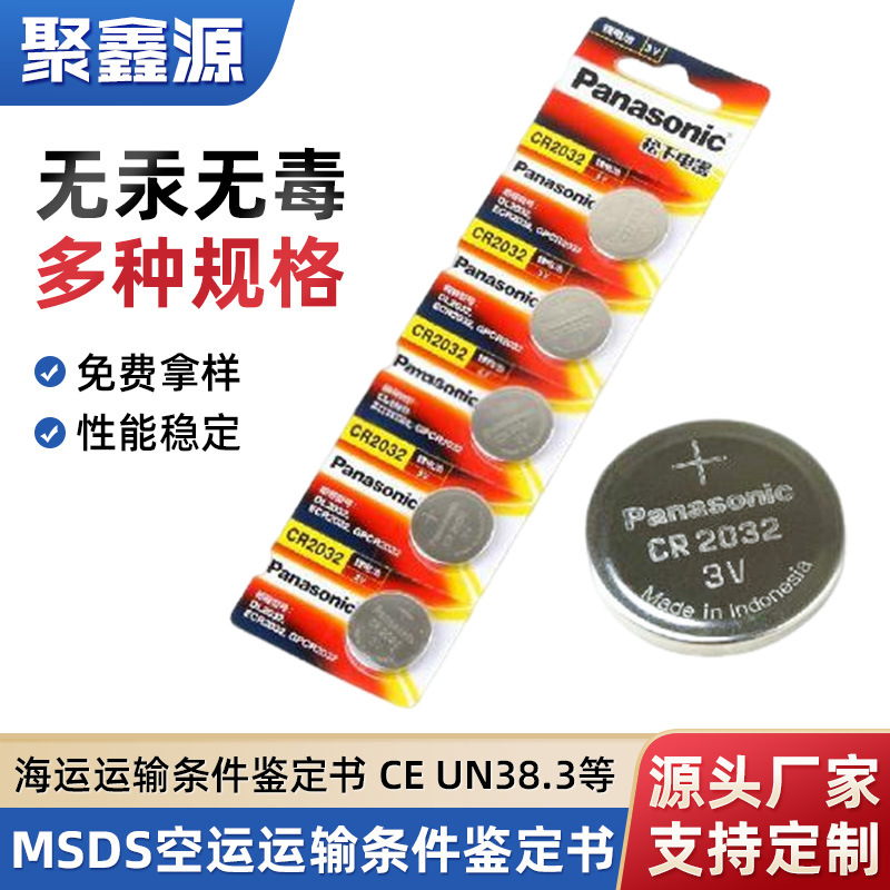 【聚鑫源】厂家直供纽扣电池2032电子手表汽车遥控锂锰扣式电池