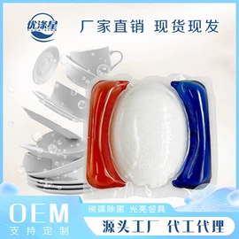 留香珠;洗碗洗涤剂;洗衣凝珠