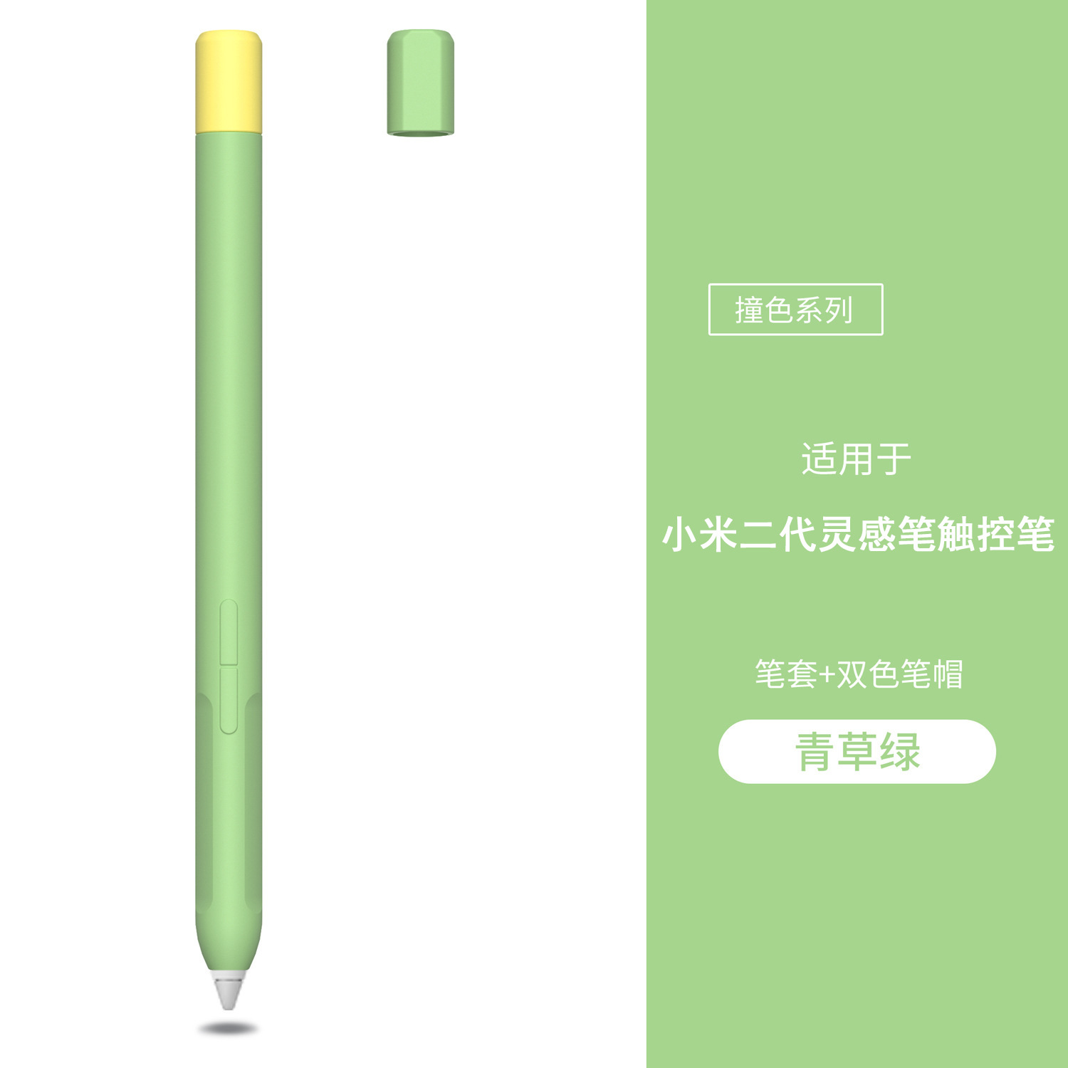 Adecuado para xiaomi segunda generación inspiración pluma caso pluma capacitiva cubierta protectora segunda generación contraste color lápiz cubierta protectora silicona pluma
