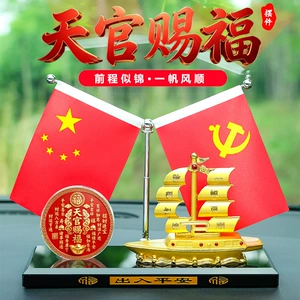 "God's Blessings Bring Fortune from All Directions" Aromatherapy Car Ornament, Car Decoration, Smooth Sailing, Five-Star Red Flag, Boat Perfume Holder