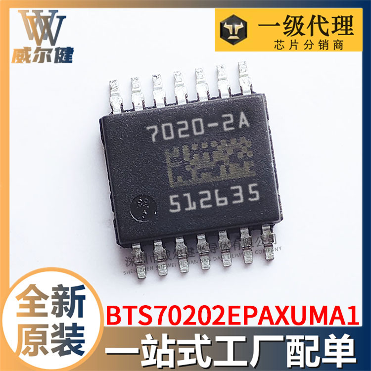 全新原装7020-2A  BTS70202EPAXUMA1 5A IC TSSOP14 IC芯片