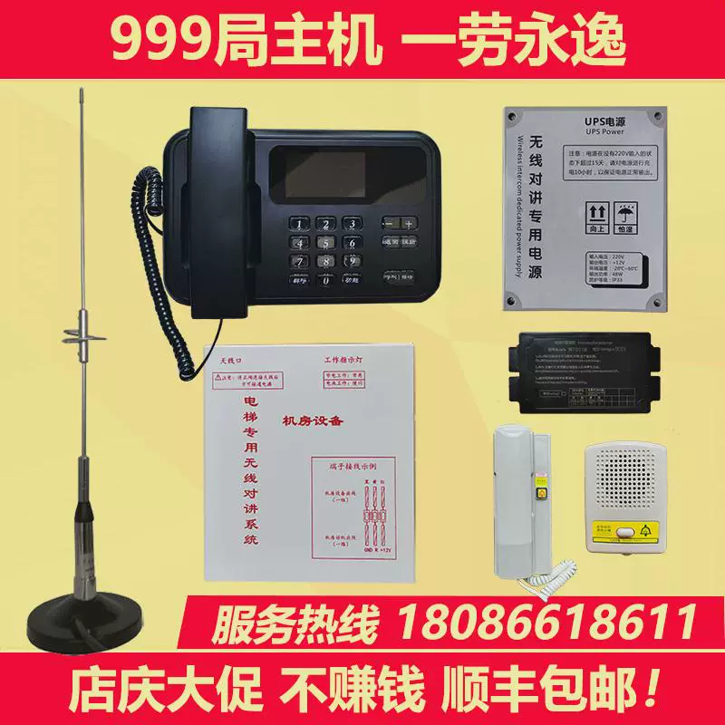 Беспроводная система внутренней связи для лифта, оборудование для вызова, телефонная система внутренней связи, трехсторонняя, двухсторонняя, пятисторонняя система внутренней связи