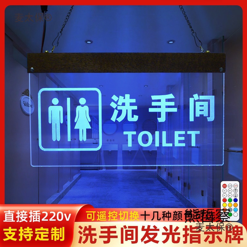 发光洗手间指示牌厕所卫生间导向标识悬挂吊牌 LED灯遥控控