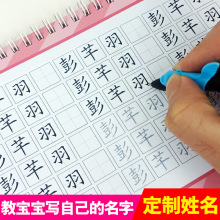 儿童名字练字帖制定姓名宝宝练习名字幼儿园学写字描红本楷体笔画