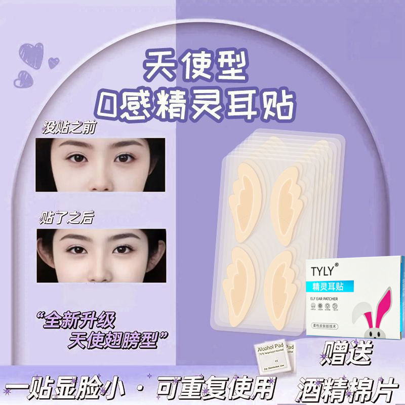 Upgraded invisible angel wings elf ear stickers silicone ear veneer…