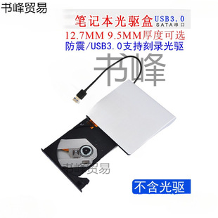 �Pӛ�����ù���sata�Dusb3.0�Ƅӹ����Ӻ���12.7mm 9.5MM��