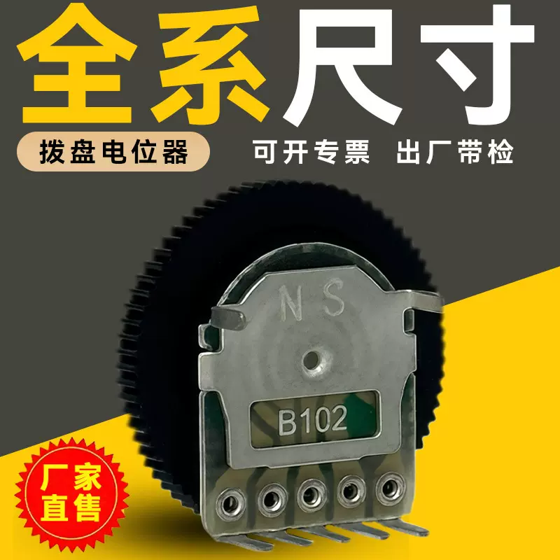 拨盘电位器1001单联双联2*16全系尺寸颜色可选音量调节开关电位器