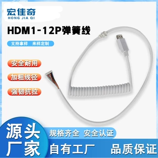 厂家供应弹簧端子线 HDM1-12P螺旋连接线PVC材质 高弹力伸缩线