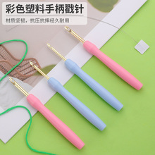 新品彩色塑料柄金色头戳针带引线器戳绣针 手工DIY毛线戳戳绣戳笔
