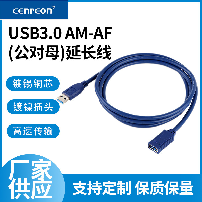 USB3.0 male-to-female extension line USB male-to-female extension line lengthened full-package data line multi-double shielding 3 meters 5 meters