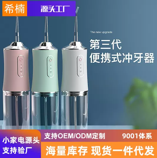 口腔清洁充电冲牙器成人便携式电动洗牙器水牙线专用便携续航