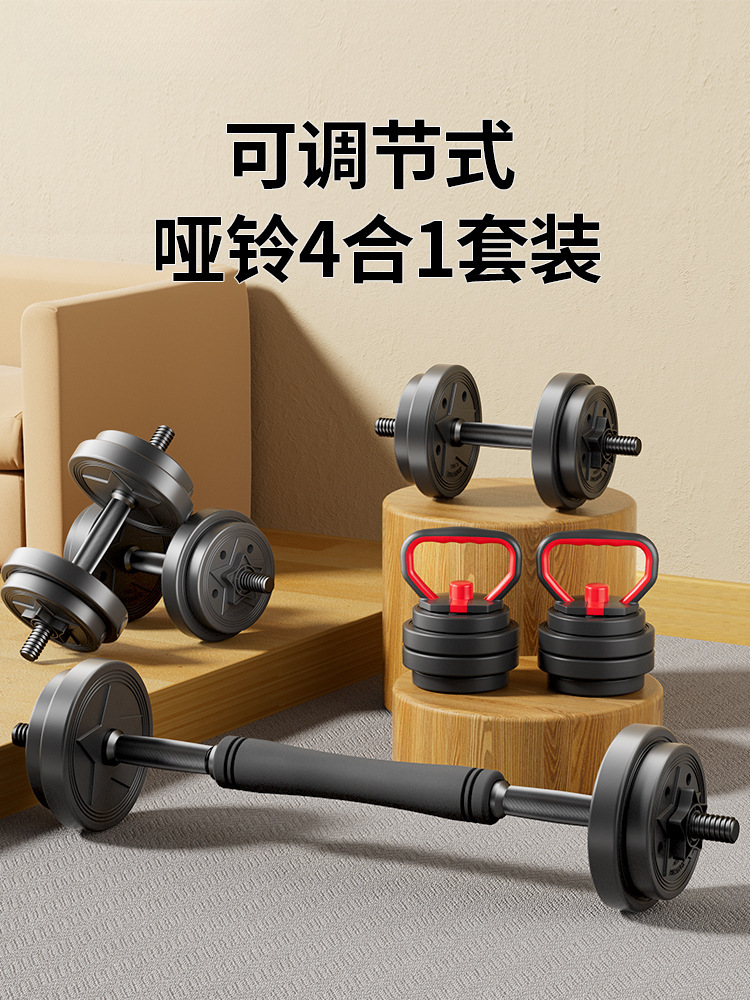 Dumbbell Men's Fitness Home Dormitory Barbell Two-in-One Adjustable Weight Yaling Complete Equipment for Women