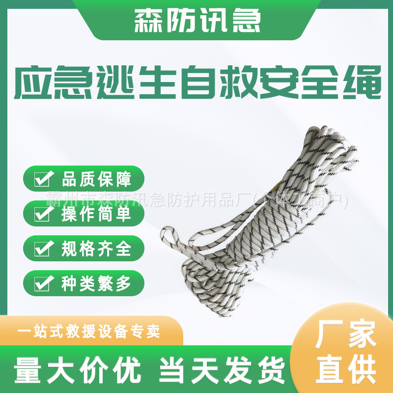 应急逃生自救绳高空作业钢丝芯绳救援救灾攀岩绳静力绳