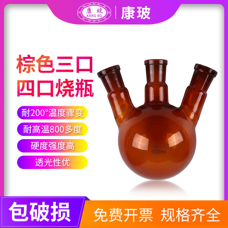 棕色三口烧瓶25/50/100/250500/1000ml耐高温厚壁圆底反应可开票