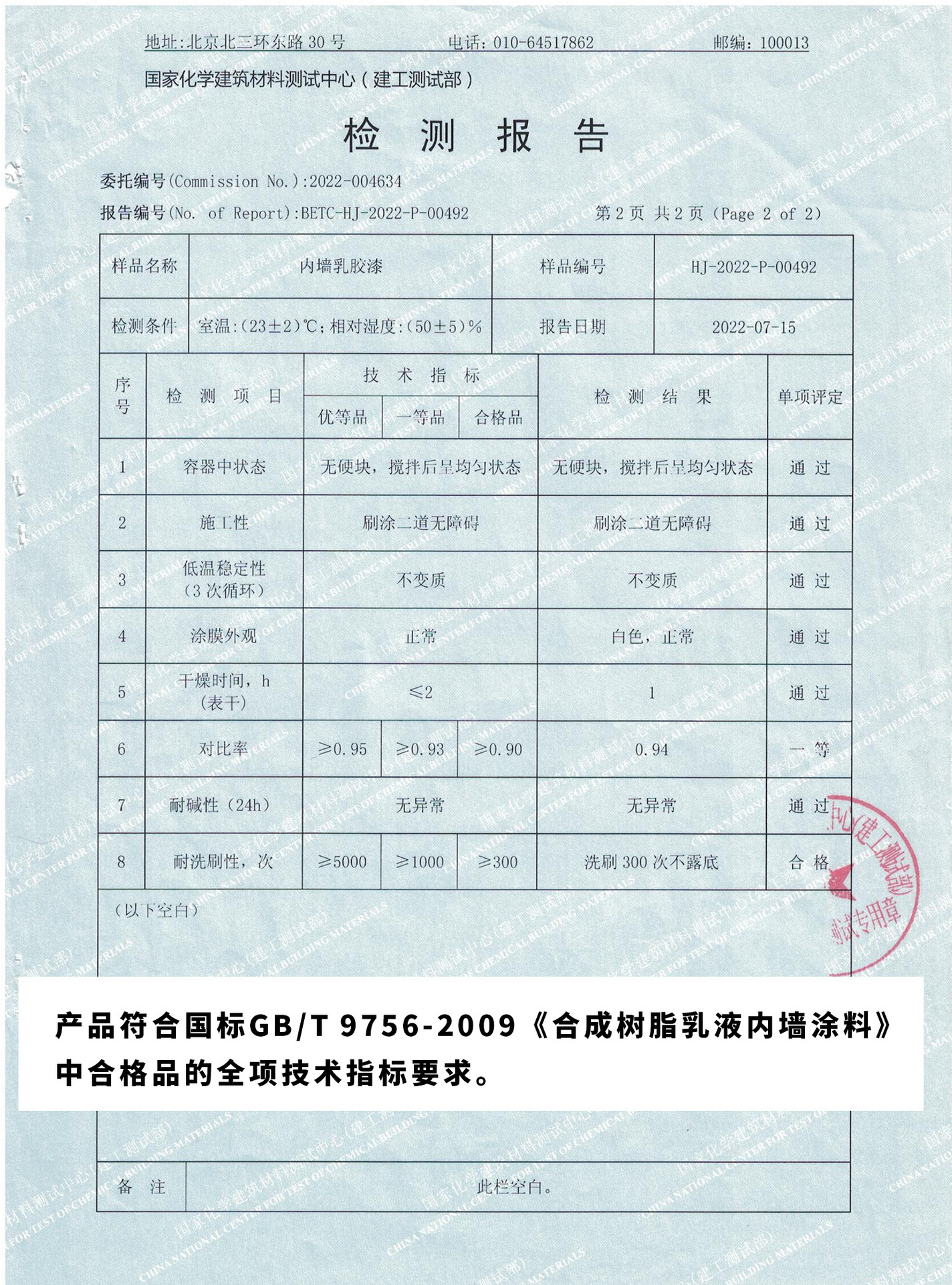 内墙乳胶(新)-3