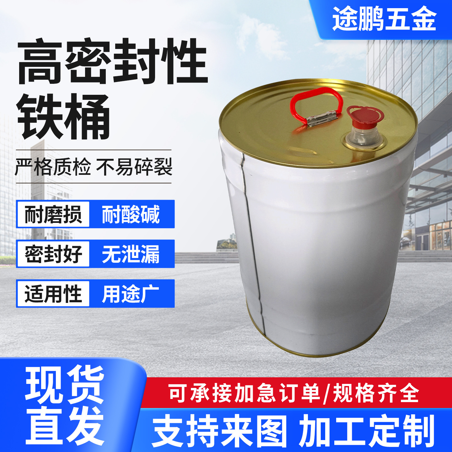25升高密封性铁桶耐腐蚀耐酸碱无泄漏工桶工业化工液体包装金属桶