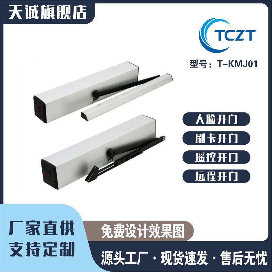 智能电动开门机闭门器外置式全自动小区广告门栅栏门防水门禁