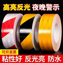黄黑斜纹防撞黑黄反光网格红白高亮反光膜工地警示胶带安全标识