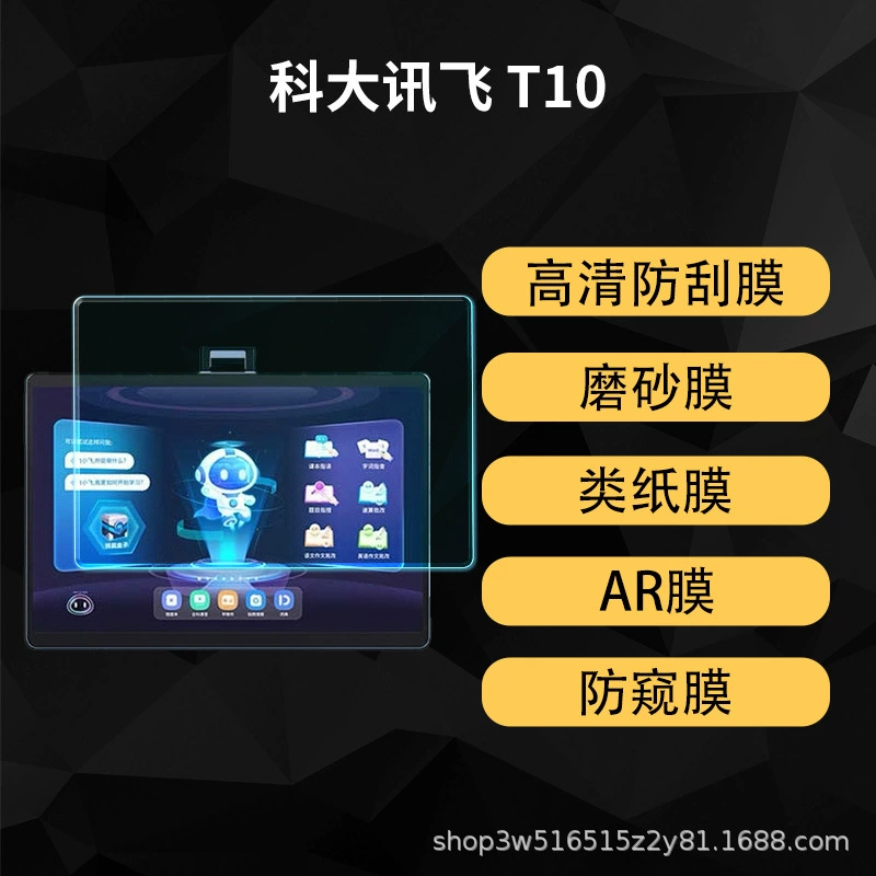 Подходит для iFLYTEK AI Learning Machine T10, HD матовая защитная плёнка, пленка для письма, AR планшет 13"