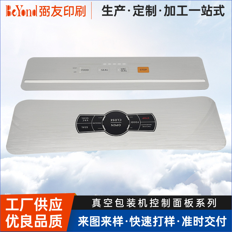PVC薄膜触摸开关按键面板家用电器跑步机仪器控制面板贴防水