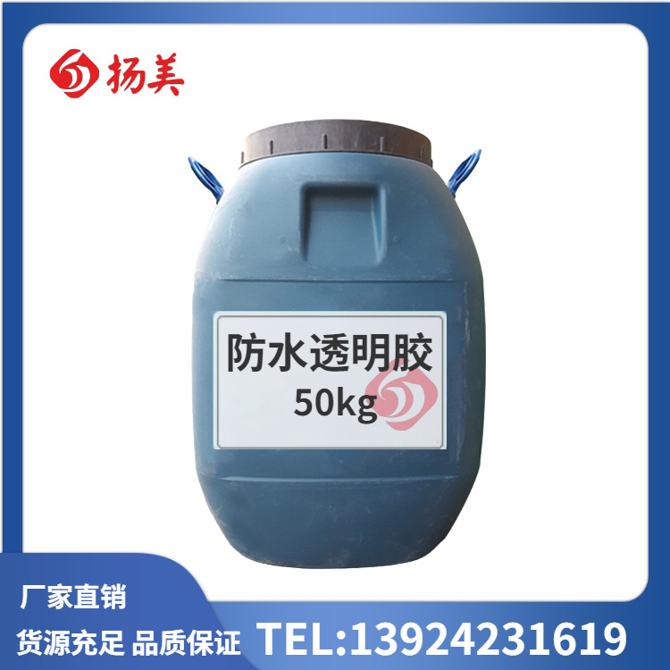 供应防水涂料内外墙 透明防水胶 适用各种建筑 可免砸砖 裂缝补漏
