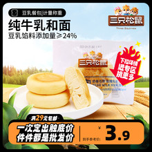 任选【三只松鼠_豆乳餐包45g】面包蛋糕点心早餐健康豆乳醇香