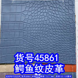 45861#毛底鳄鱼纹皮革、PVC石头纹皮革动物纹皮革