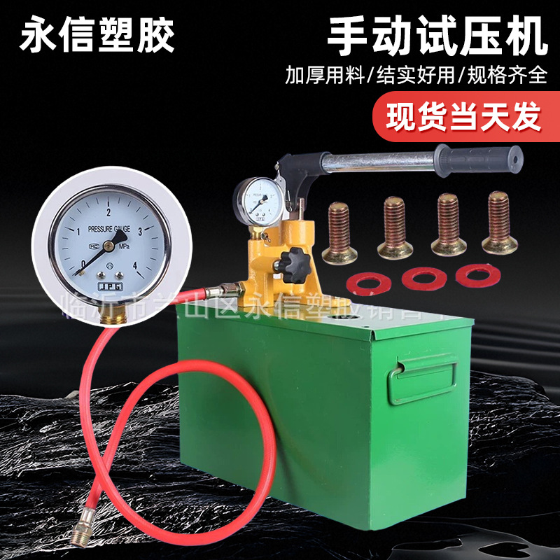 精品手动试压泵 试压机 PPR水管试水机 25kg-40kg手动打压泵管路