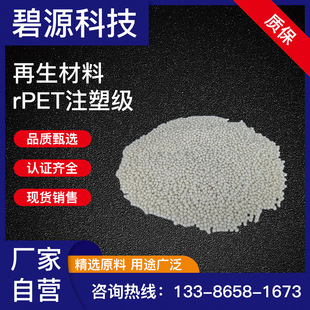 再生PET 聚酯颗粒切片 RPET 颗粒粒子 再生聚酯切片 GRS认证-阿里巴巴