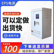 EPS应急电源37KW30kw25kw22KVA战时人防消防装置柜180min应急380v