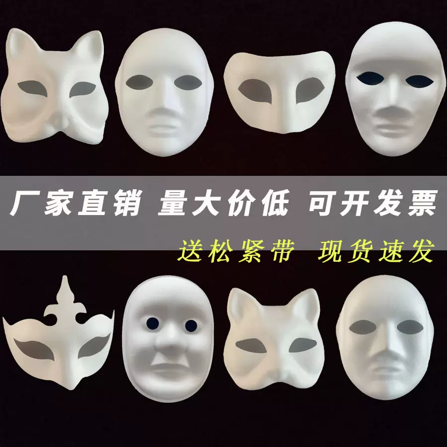 DIY白色纸浆面具绘画白色面具手绘白模涂色幼儿园绘画画画脸谱