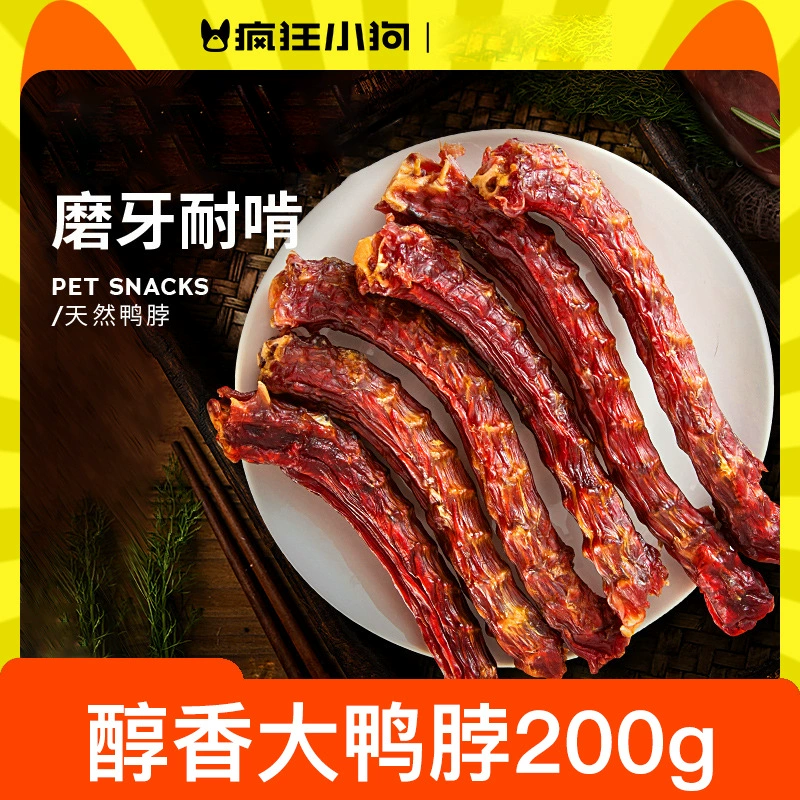 Закуски для сумасшедших щенков, утиная шея, высушенная в воздухе, лиофилизированная, чистка зубов, кость для домашних животных, Тедди, золотистый ретривер, маленькая палочка для прорезывания зубов для щенков