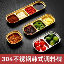 厂家304不锈钢格碟蘸料碟味碟金色酱料碟韩式烤肉调料碟两格三格