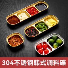 304ステンレス製の二段・三段のディップ皿、厚めの金色のソース皿、韓国焼肉用調味料皿