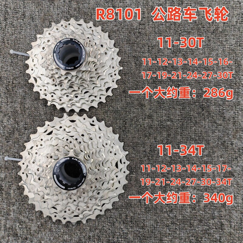 Shimano Shimano Ultegra Csr8101 R8100 Cassette Freewheel Shimano Shimano Ultegra Csr8101 R8100 Cassette Freewheel