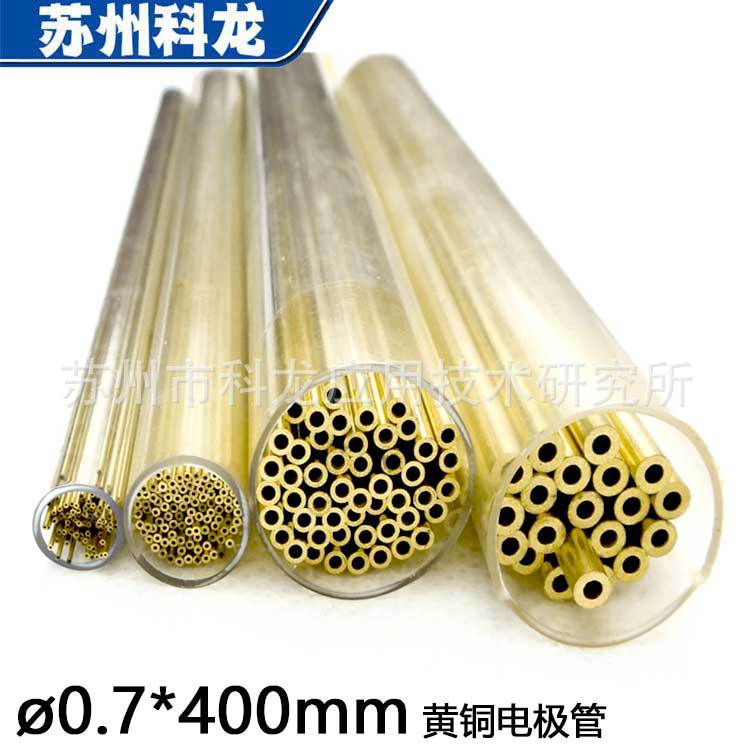 工厂批发零售0.7*400黄铜单孔电极毛细管打孔穿孔机用EDM