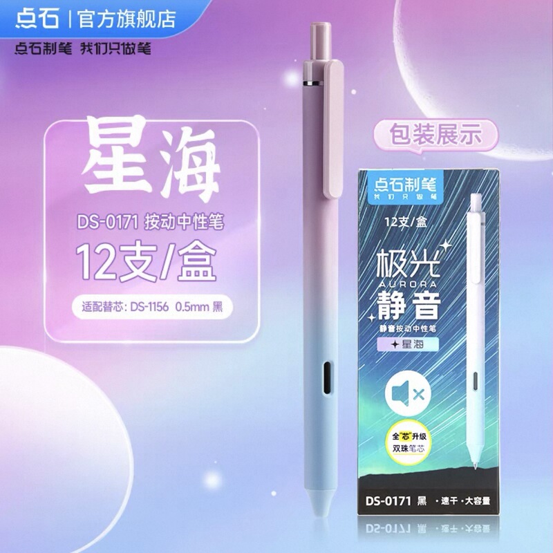 点石制笔极光静音按动中性笔0171学生用高颜值黑笔刷题速干碳素笔|undefined