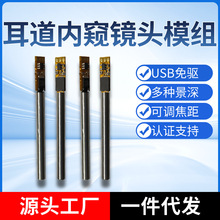3.5mm可视耳鼻道内窥镜摄像头模组100万像素高帧率USB主板广角