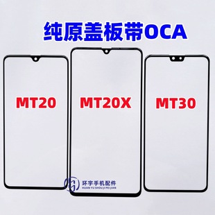 Suitable for Huawei Mate20 mate30 MATE20X pure original cover plate with OCA dry glue MT30 outer screen