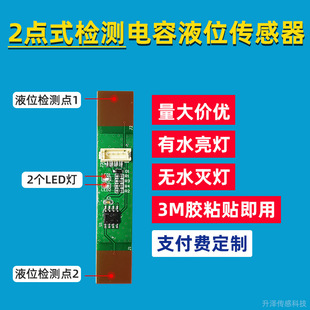 Capacitive water level sensor measures liquid level instead of water level float switch non-contact multi-point liquid level sensor