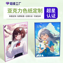 妙果 亚克力色纸定制镭射烫金色纸卡定做动漫二次周边礼品签绘板