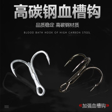 工厂批发钓具羽毛钩 绑毛三本钩血槽钩 路亚饵亮片配套鱼钩