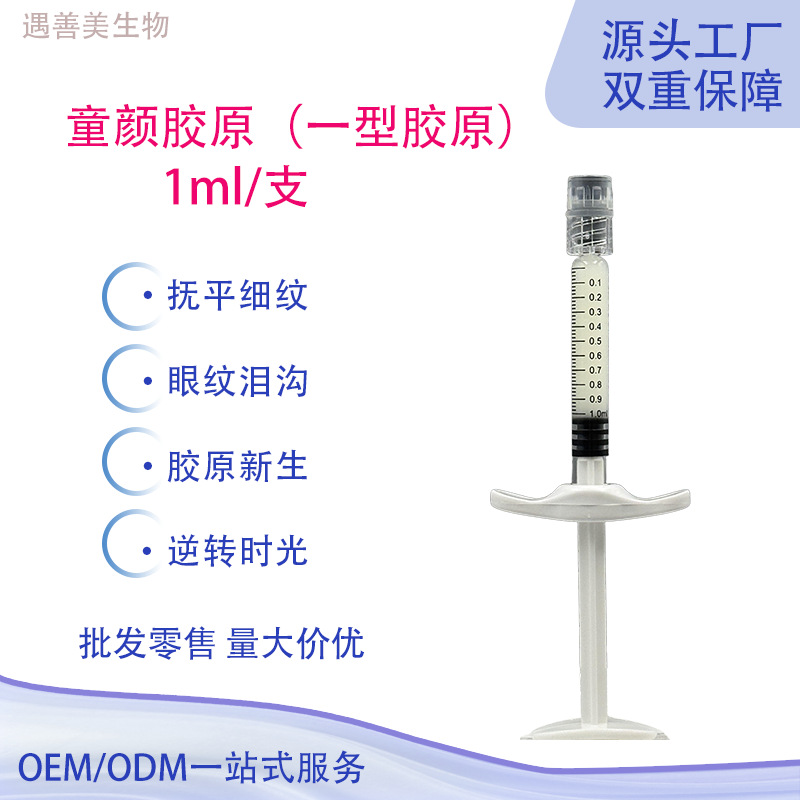Childlike Collagen Type 1 Collagen Substitute for Taiwan Shuangmei Collagen for Tear Troughs, Fine Lines, Nasolabial Folds, and Eye Area