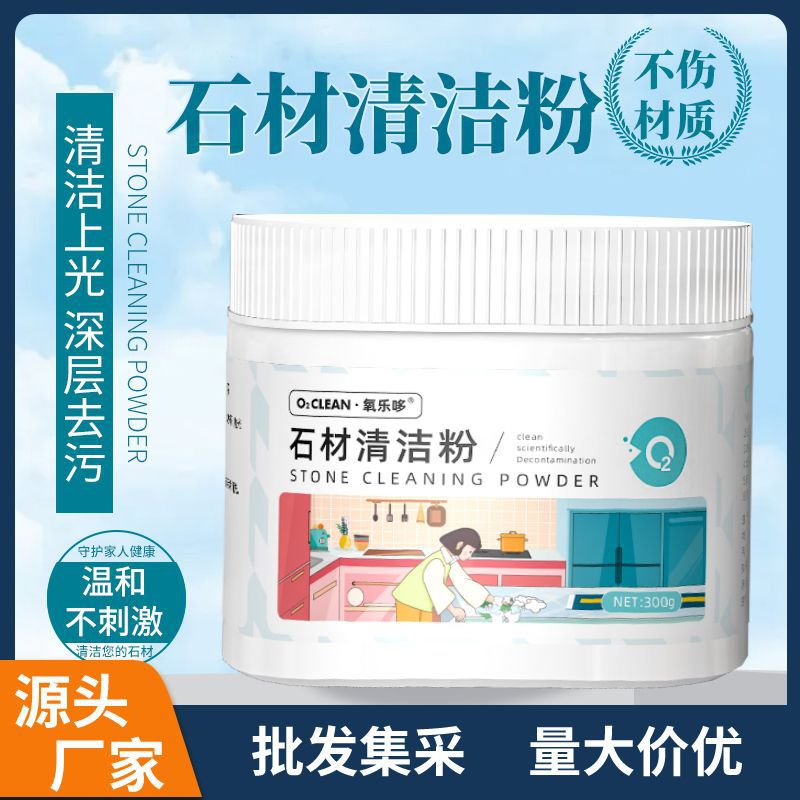 石材清洁粉350g浴室大理石去污瓷砖清洁剂厨房灶台油污渗色清除剂|ru