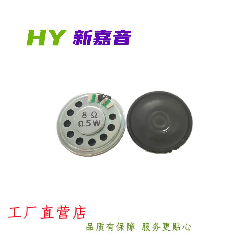 HY30mm8-16欧0.5瓦W内磁式小喇叭，智能小家电发生器
