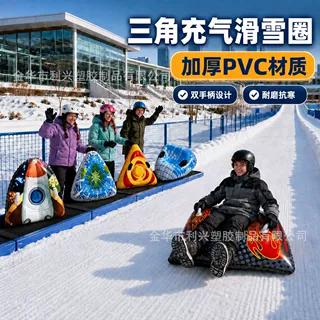 耐寒加厚充气滑雪圈带安全把手滑雪游玩神器多款式三角滑雪圈