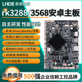 RK3288/RK3568智能工控主板COM自助售货机摄像头广告机ARM开发板
