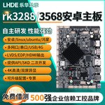 RK3288工业板智能工控主板COM自助售货机摄像头广告机ARM开发板