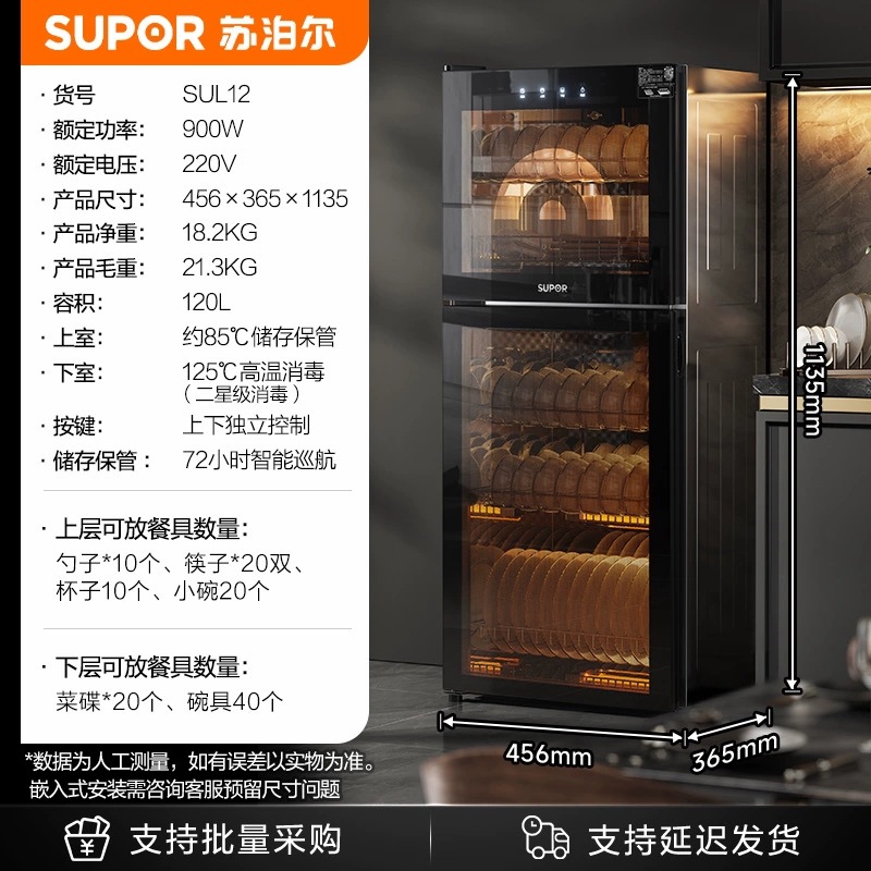 苏泊尔消毒柜家用餐具商用小型厨房高温烘干一体机消毒碗柜120L