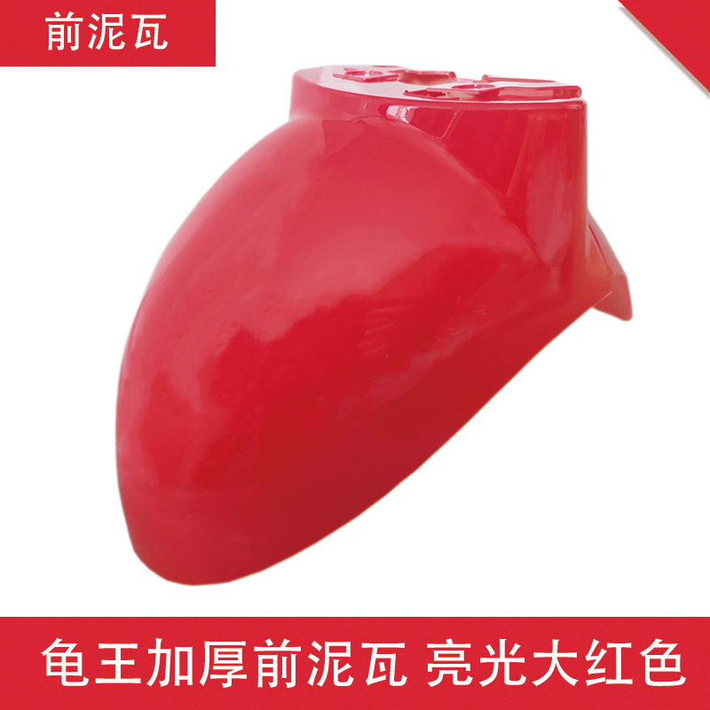 Small Turtle King Electric Vehicle Front Mudguard Accessories Shell Yadea Aima Green Source Front Fender Front Mudguard Electric Scooter